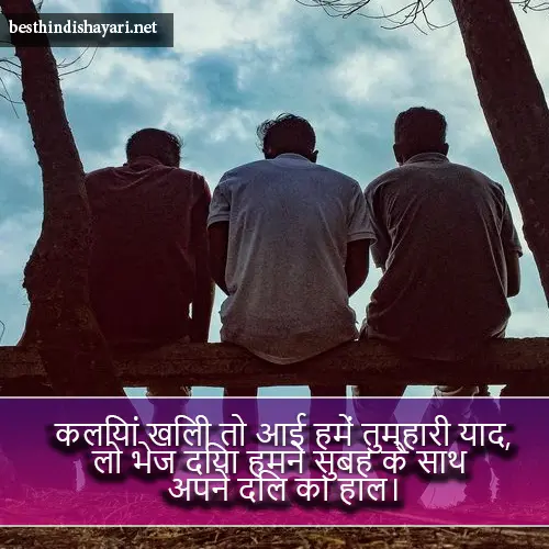 Friend Good Morning Shayari