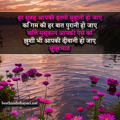 Good Morning Love Shayari