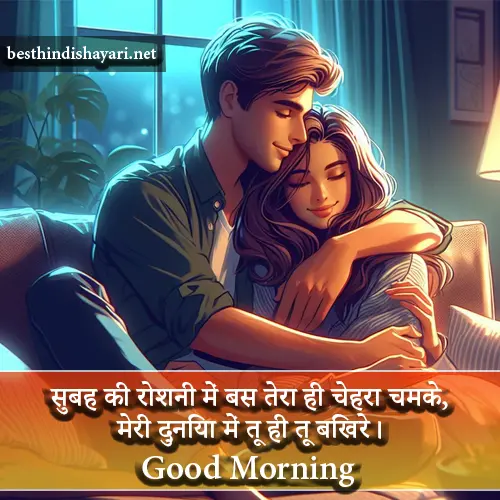 Good Morning Love Shayari