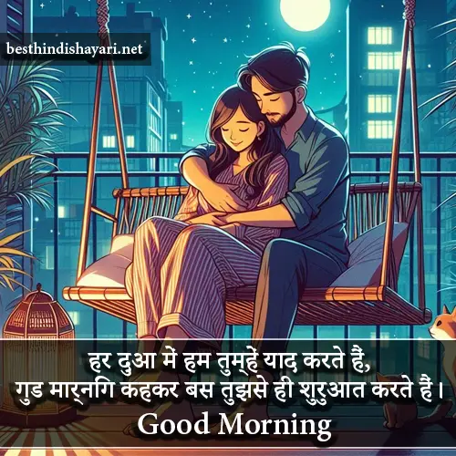 Good Morning Love Shayari