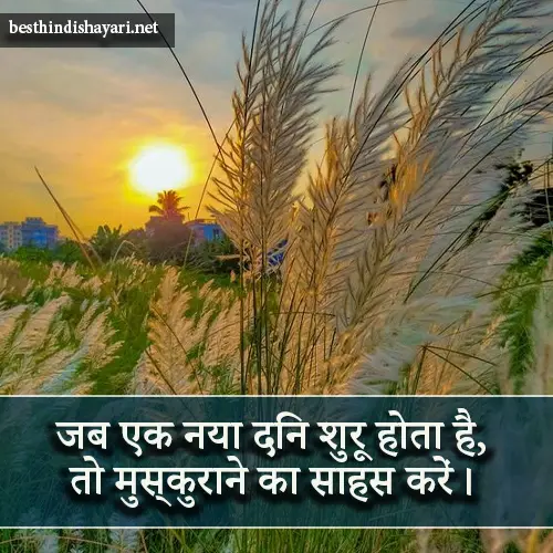 Good Morning Motivational Shayari