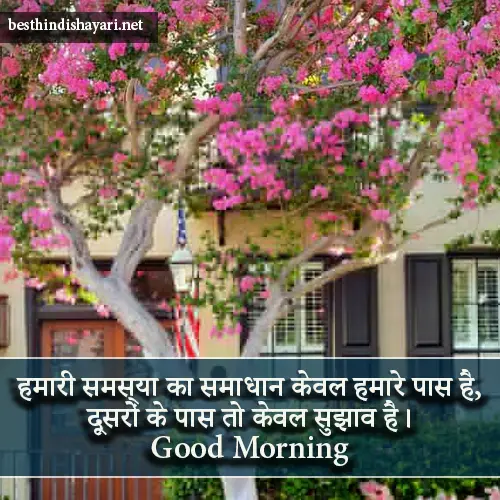 Good Morning Motivational Shayari