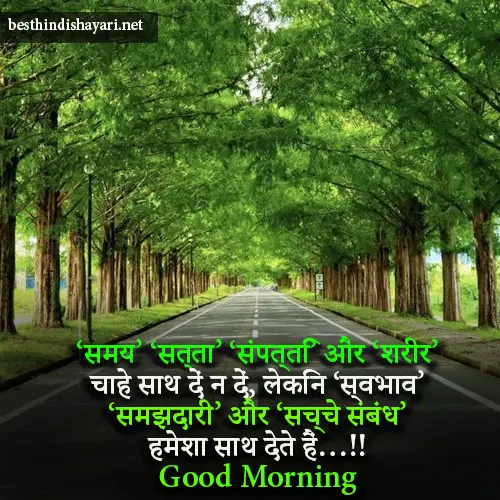 Good Morning Motivational Shayari