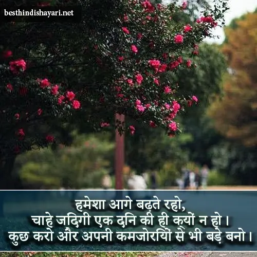 Good Morning Motivational Shayari