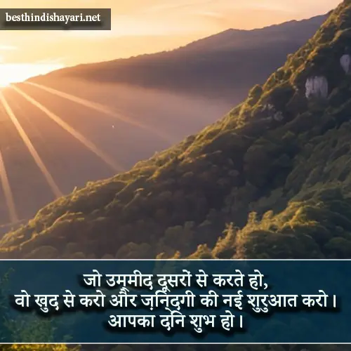 Good Morning Motivational Shayari