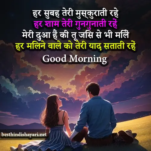 Good Morning Shayari