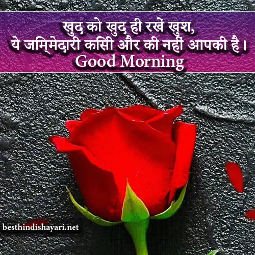 Good Morning Shayari