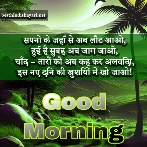 Good Morning Shayari