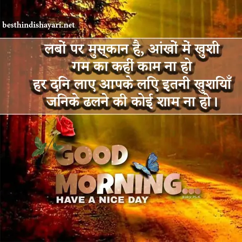 Good Morning Shayari