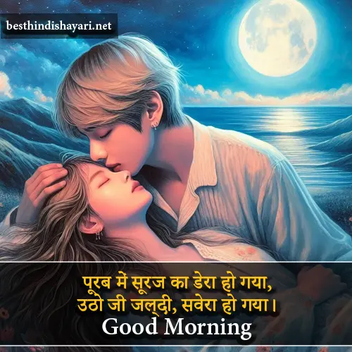 Good Morning Shayari Image