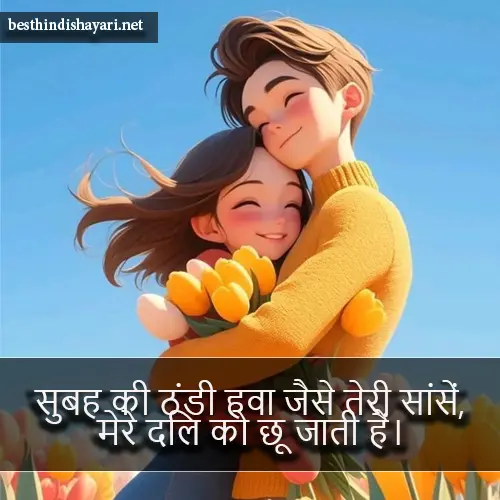 Good Morning Shayari for Gf