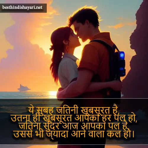 Good Morning Shayari for Gf