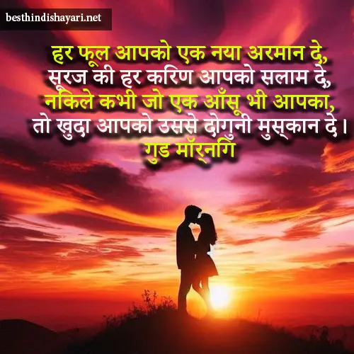 Good Morning Shayari for Wife