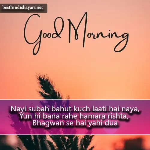 Good Morning Shayari in English