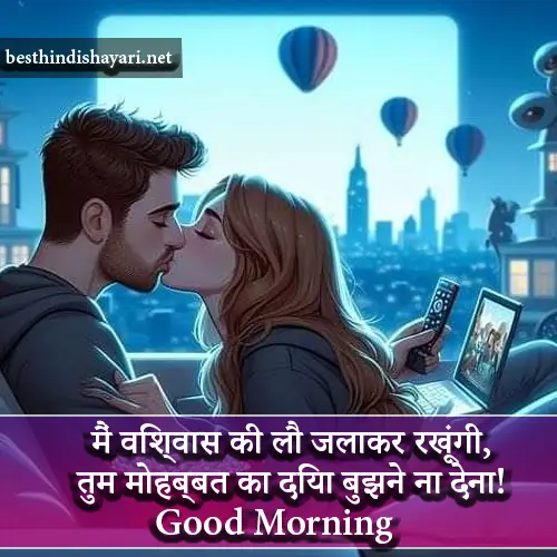 Good Morning Shayari in Hindi