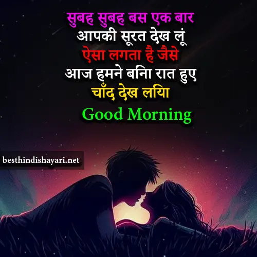 Good Morning Shayari in Hindi