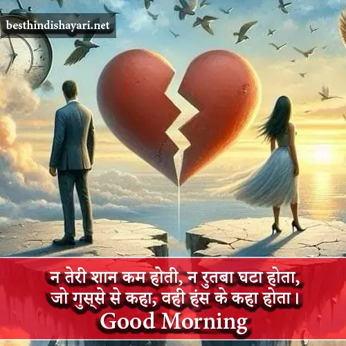 Miss You Good Morning Love Shayari