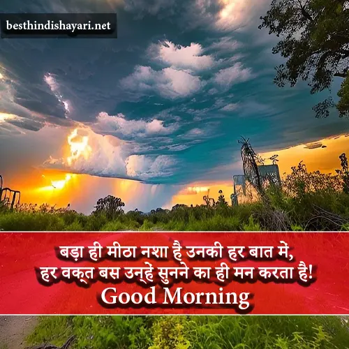 Miss You Good Morning Love Shayari