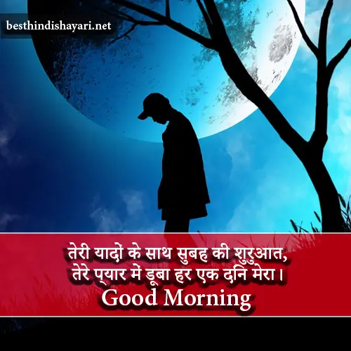 Miss You Good Morning Love Shayari