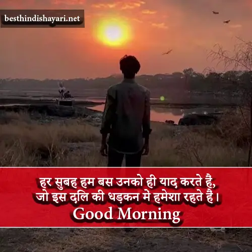 Miss You Good Morning Love Shayari