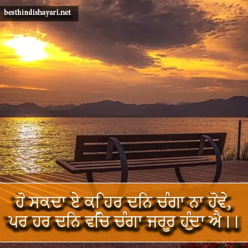 Punjabi Good Morning Shayari