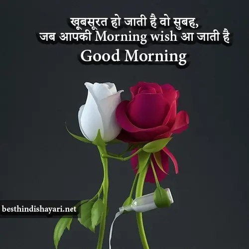 Romantic Good Morning Shayari