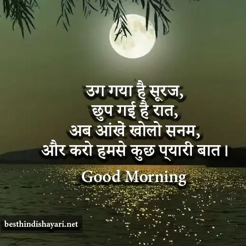 Romantic Good Morning Shayari