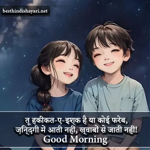 Whatsapp Good Morning Shayari