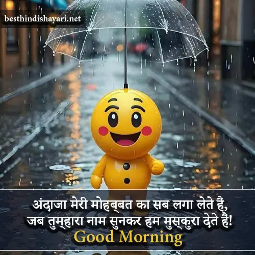 Whatsapp Good Morning Shayari