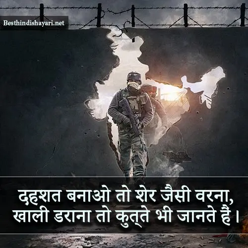 Army Shayari Attitude