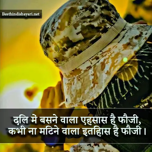 Army Shayari Attitude