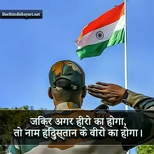 Army Shayari Attitude