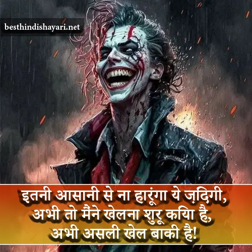 Attitude Life Shayari