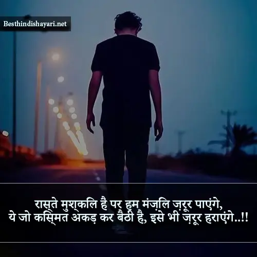 Attitude Motivational Shayari