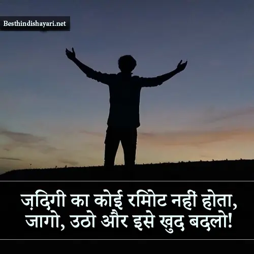 Attitude Motivational Shayari