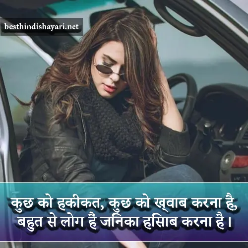 Attitude Shayari for Girls 