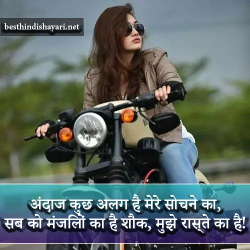 Attitude Shayari for Girls 