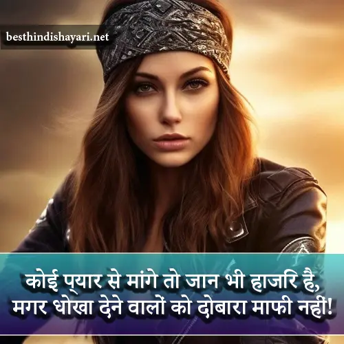 Attitude Shayari for Girls 