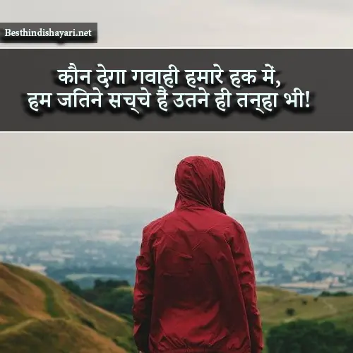 Attitude Status Shayari