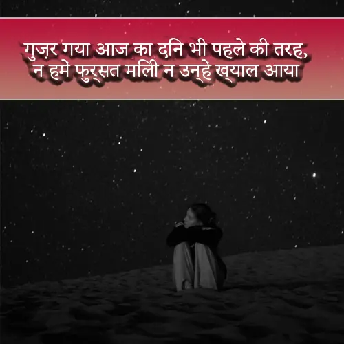 Baat Karne Ki Fursat Nahi Shayari 