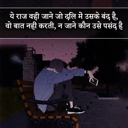 Baat Nahi Karne Ki Shayari
