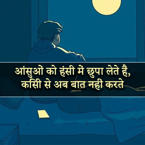 Baat Nahi Karne Ki Shayari
