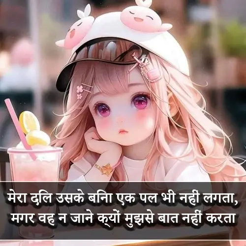 Baat Nahi Karne Ki Shayari
