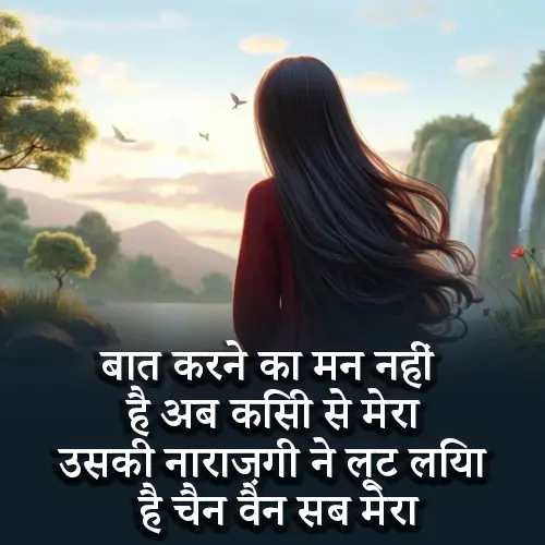 Baat Nahi Karne Ki Shayari
