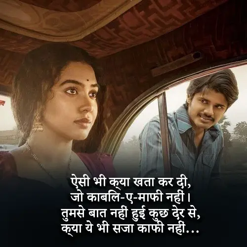 Baat Nahi Karne Ki Shayari Dp
