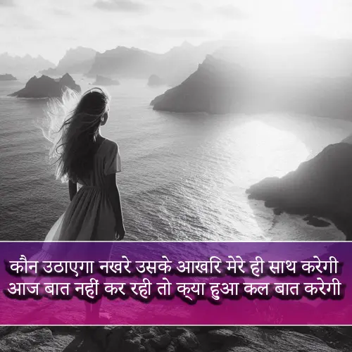 Baat Nahi Karne Ki Shayari Image
