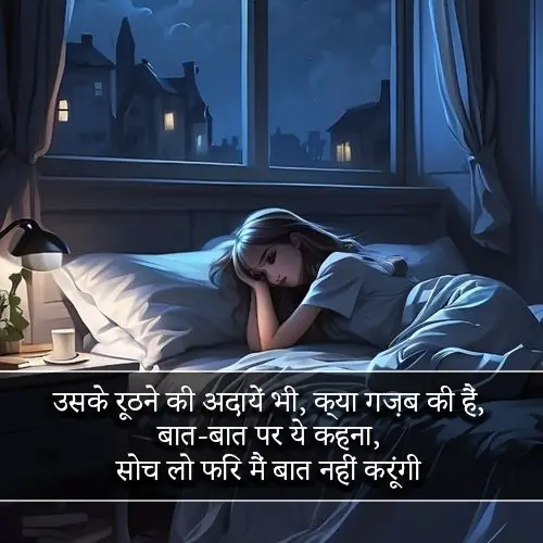 Baat Nahi Karne Ki Shayari in Hindi