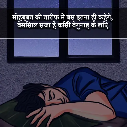 Baat Nahi Karne Ki Shayari in Hindi