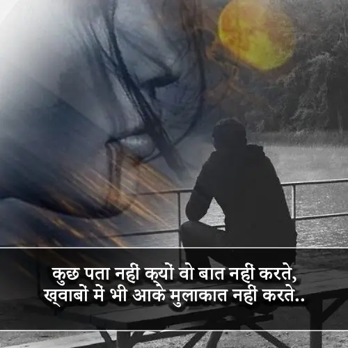 Baat Nahi Karne Ki Shayari in Hindi