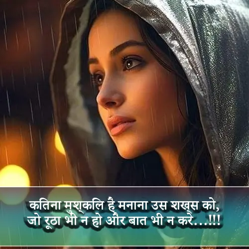 Baat Nahi Karne Ki Shayari Pic
